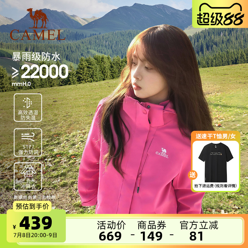 骆驼户外温柔红冲锋衣女暴雨防水防风外套男三合一两件套登山服装