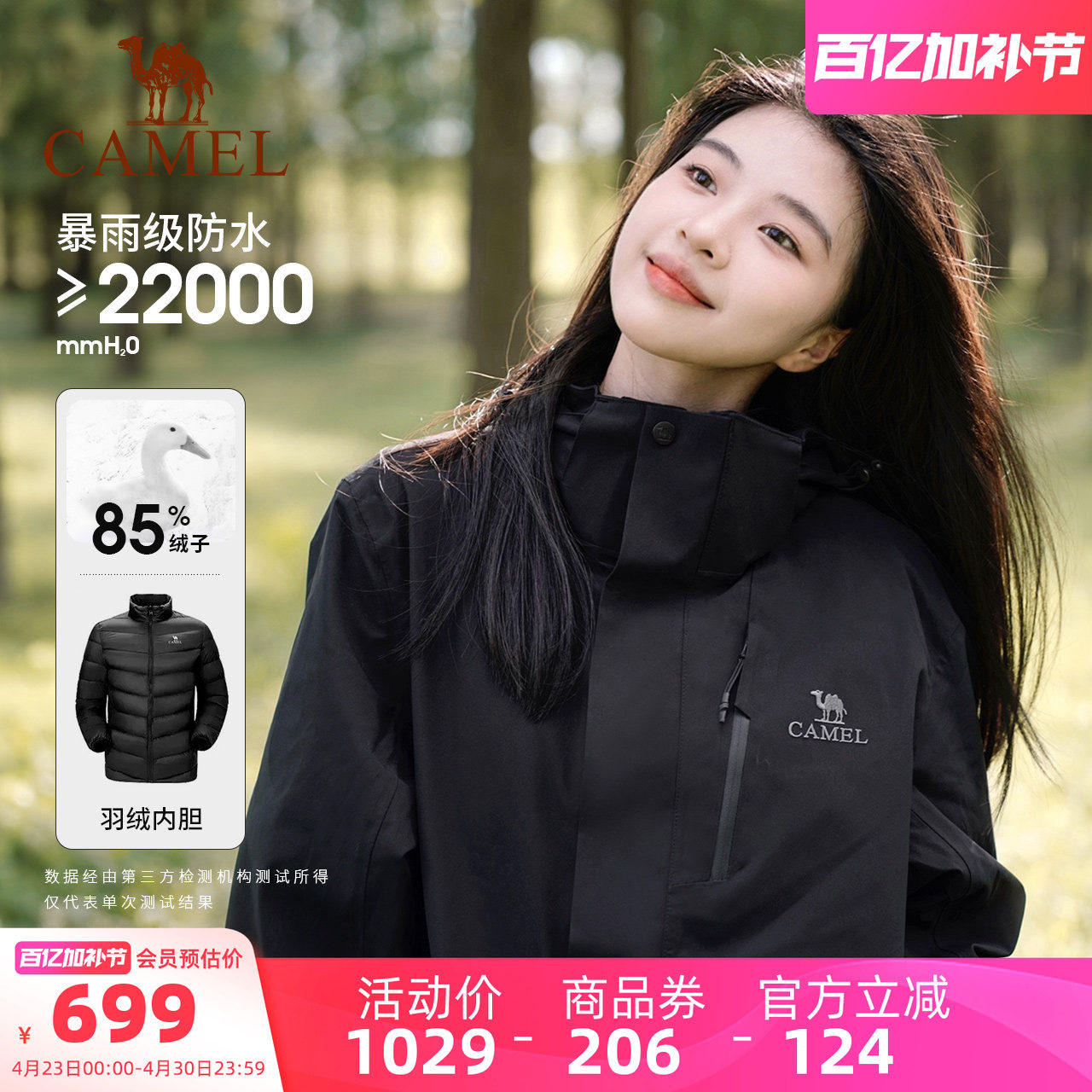 [羽绒内胆]骆驼户外黑色冲锋衣女冬款三合一排骨羽绒服男防水外套