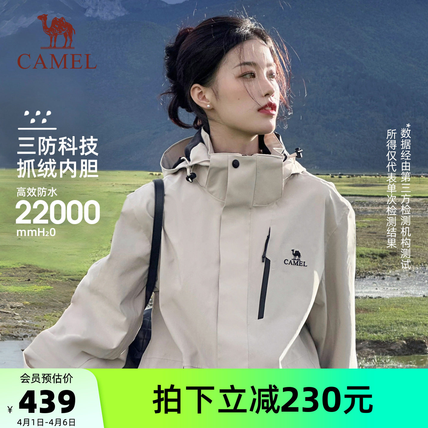 骆驼3514系列冲锋衣女三合一户外登山服男暴雨防风防水旅游外套春