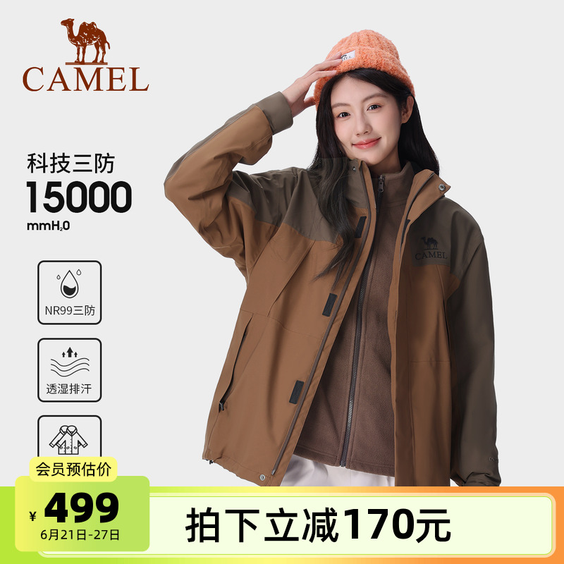 骆驼女装三合一冲锋衣外套新款秋冬抓绒内胆休闲外套旅游登山服