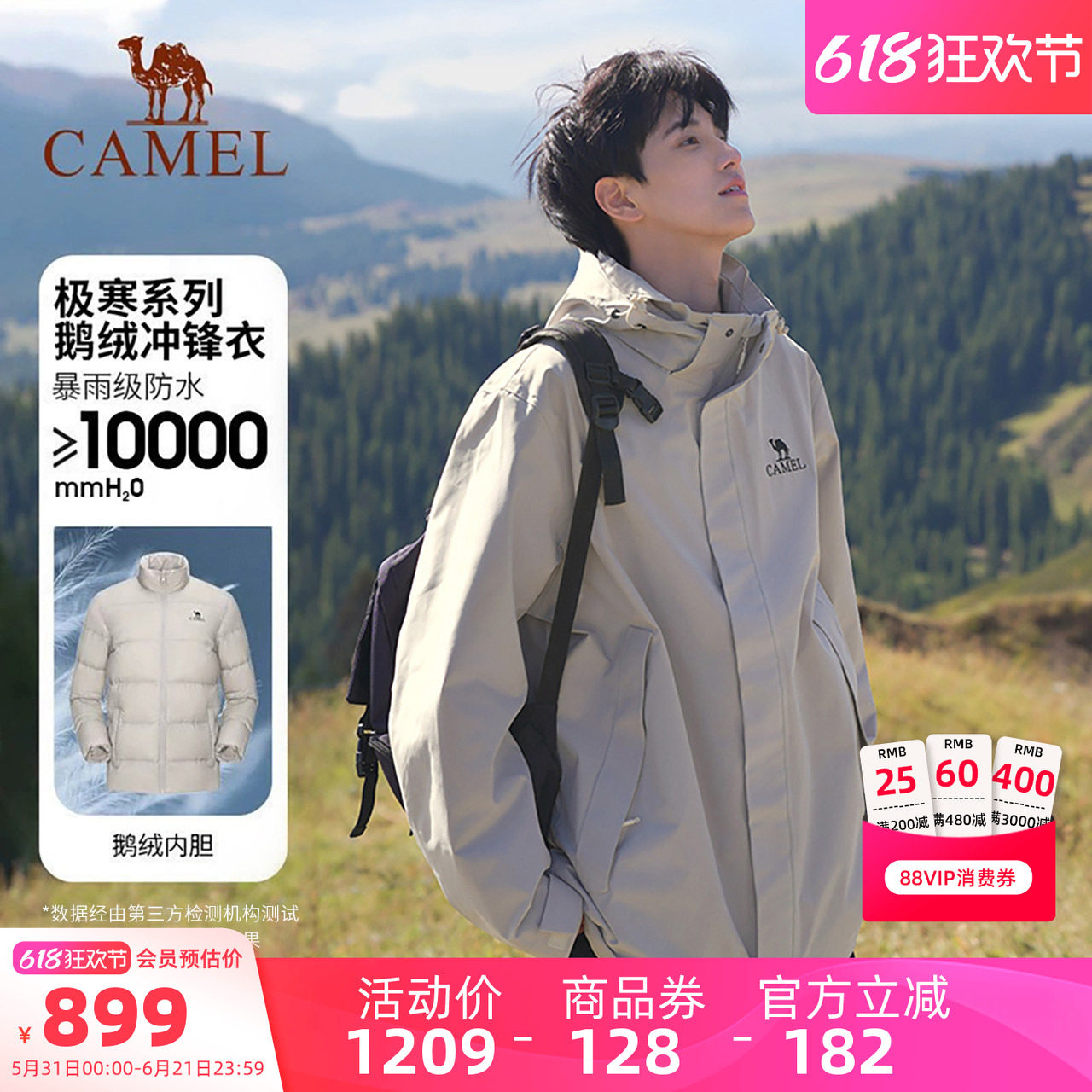 骆驼户外大鹅冲锋衣男女款三合一冬季极寒加厚羽绒服外套登山服冬
