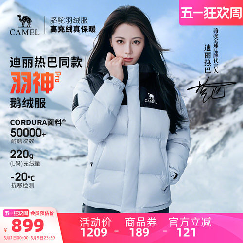 迪丽热巴明星同款骆驼羽神Pro户外羽绒服冬季新款男女鹅绒面包服