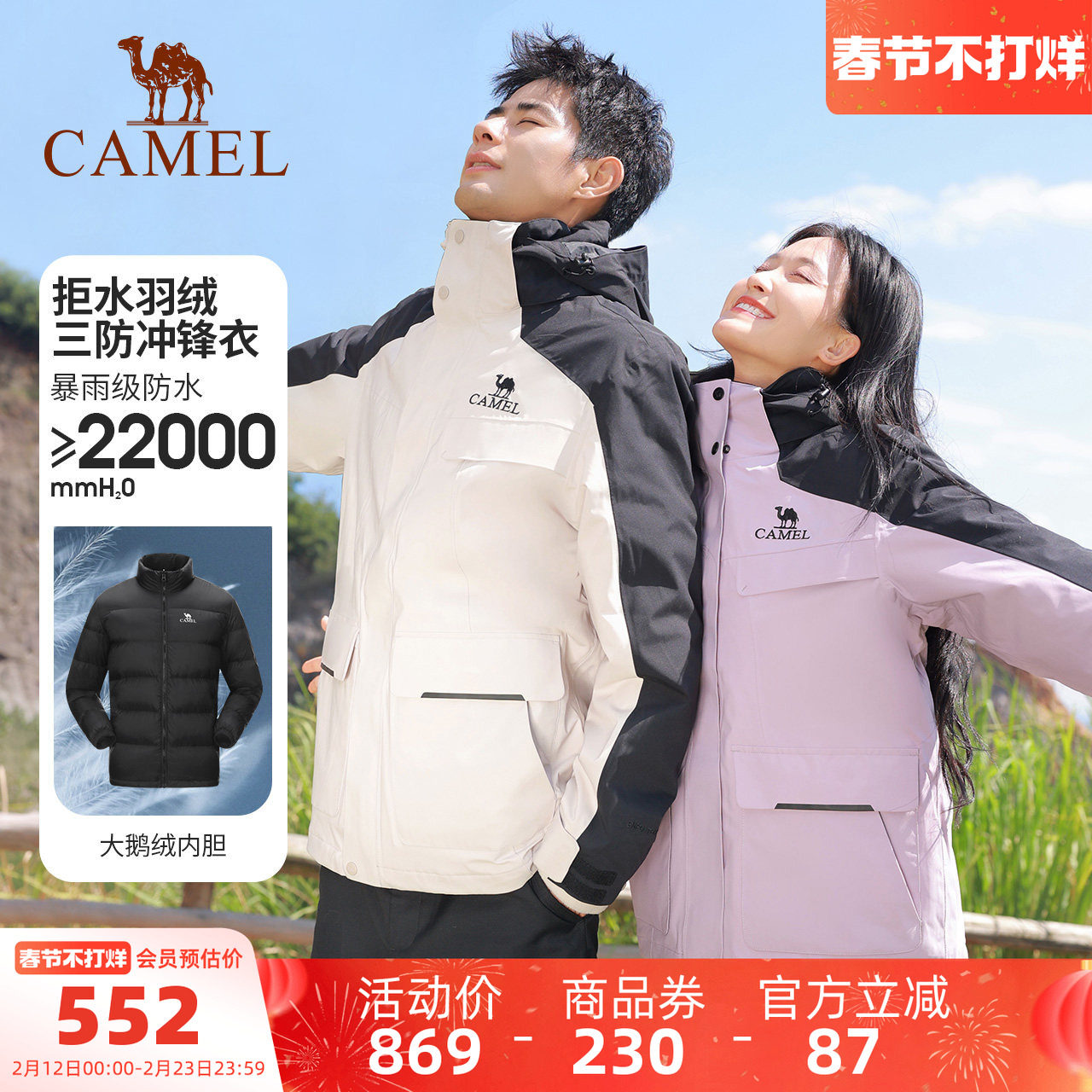 【羽绒内胆】骆驼户外冲锋衣男羽绒服三合一加绒加厚外套登山服女