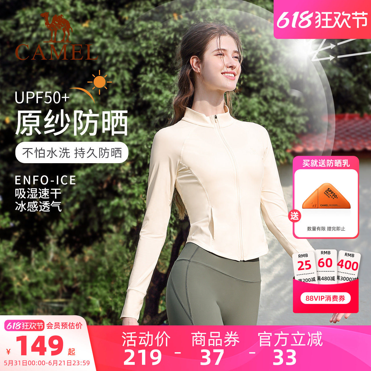 骆驼立领防晒衣女夏季瑜伽运动外套速干上衣登山修身防紫外线外套