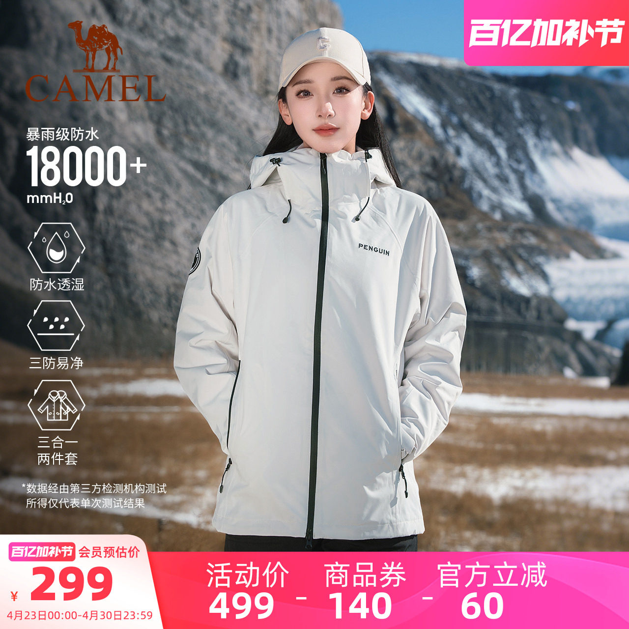 骆驼企鹅单层冲锋衣女款2026新款春夏薄外套男户外防风连帽登山服