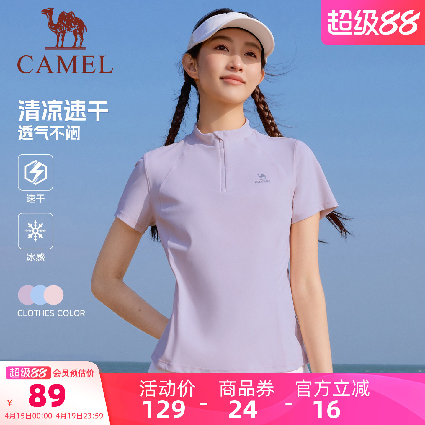 骆驼健身立领速干T恤女2026夏季新款吸湿运动网球瑜伽服短袖上衣