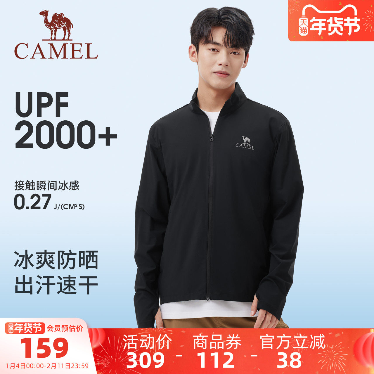 骆驼男装防晒衣男透气春夏冰感防紫外线遮阳户外运动休闲钓鱼外套,男装,时尚防晒服,淘宝优惠券,粉丝福利购,淘宝优惠卷