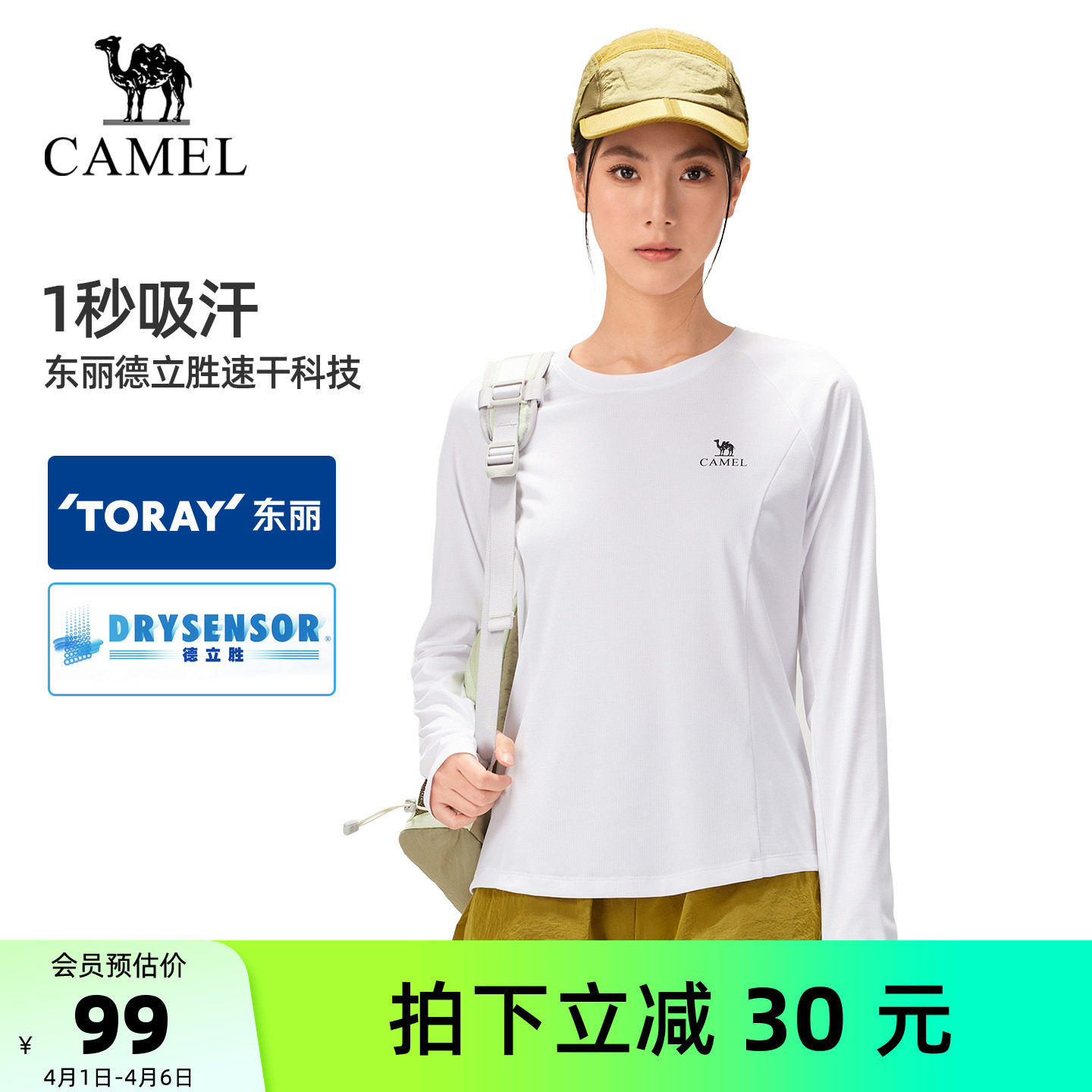 【东丽面料】骆驼户外速干T恤女26春长袖透气吸汗徒步运动上衣男