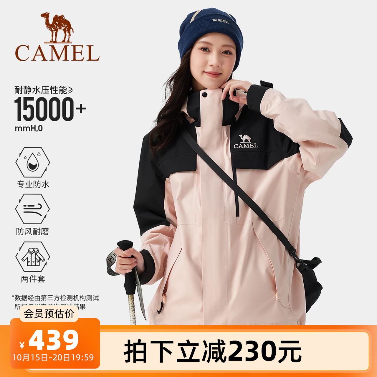 骆驼户外三合一冲锋衣