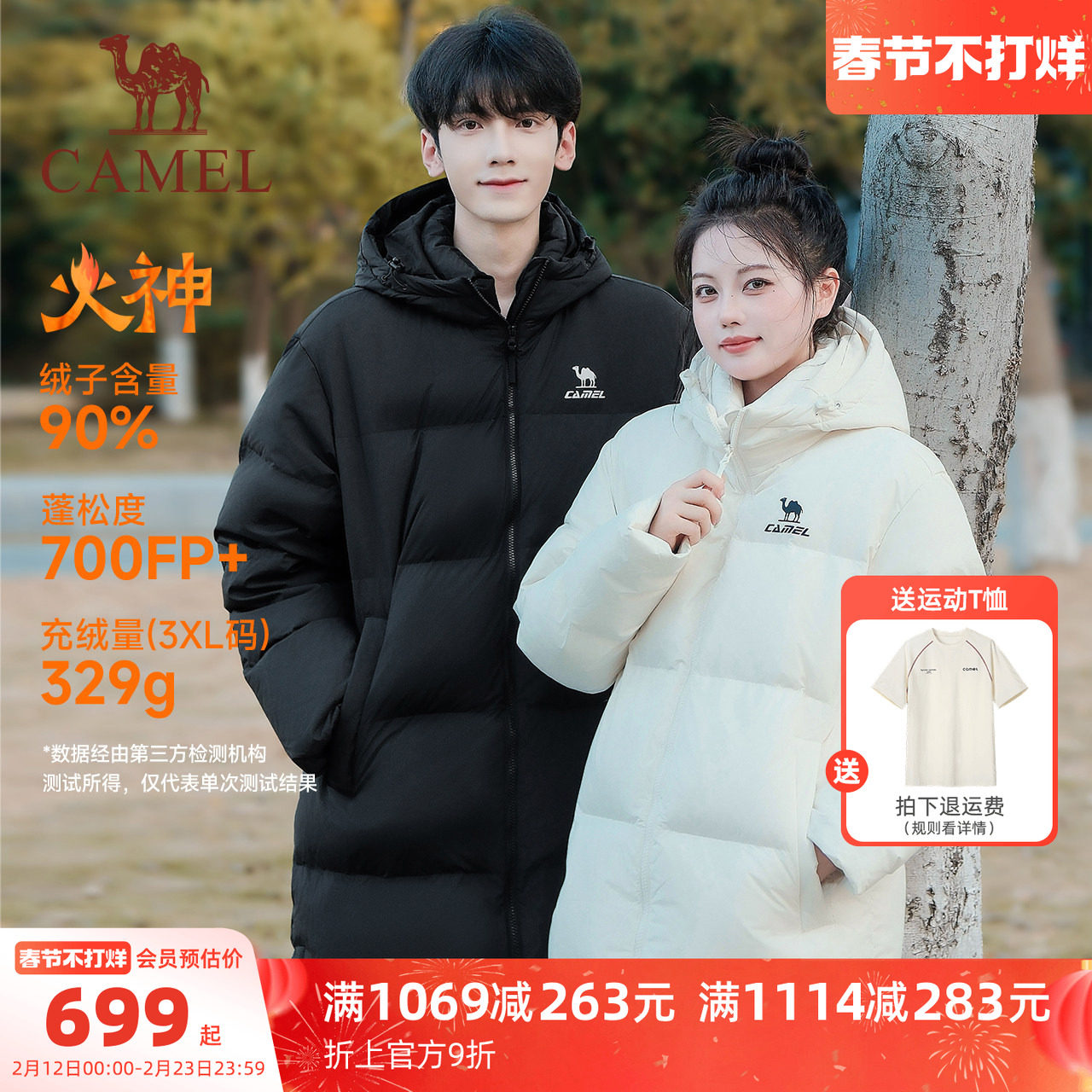 骆驼火神羽绒服中长款男女款冬季北影90鸭绒加厚运动连帽外套