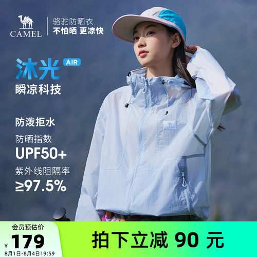 【迪丽热巴同款】骆驼沐光Air防晒衣遮热防水皮肤衣轻薄运动外套