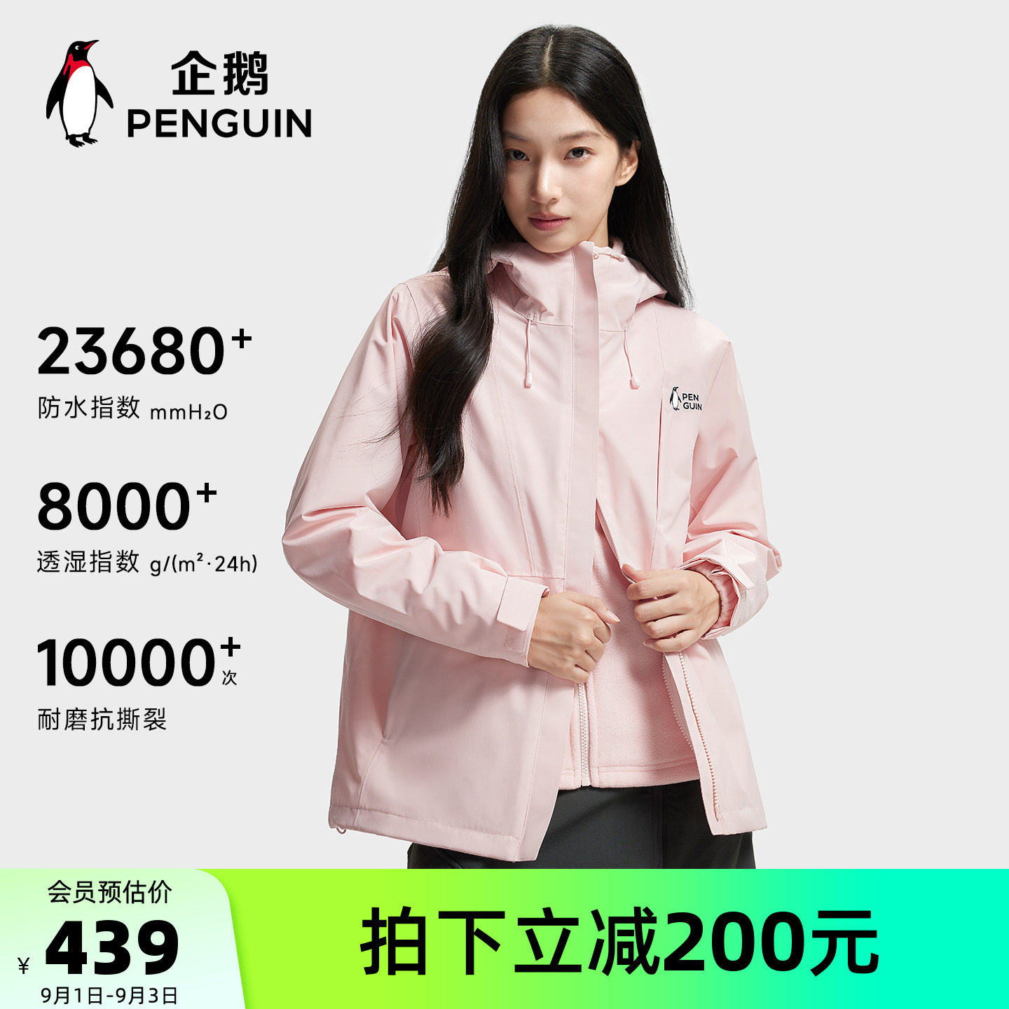 企鹅风盾冲锋衣女款三合一外套2026新款秋冬户外连帽防风防水外套图片