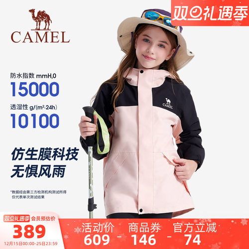 Camel/骆驼骆驼儿童冲锋衣女外套