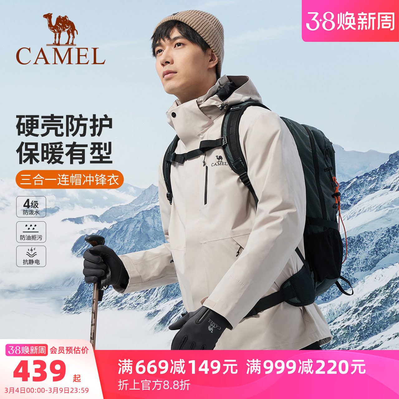 骆驼男装三防冲锋衣男户外三合一夹克可拆卸连帽外套防风防水内胆