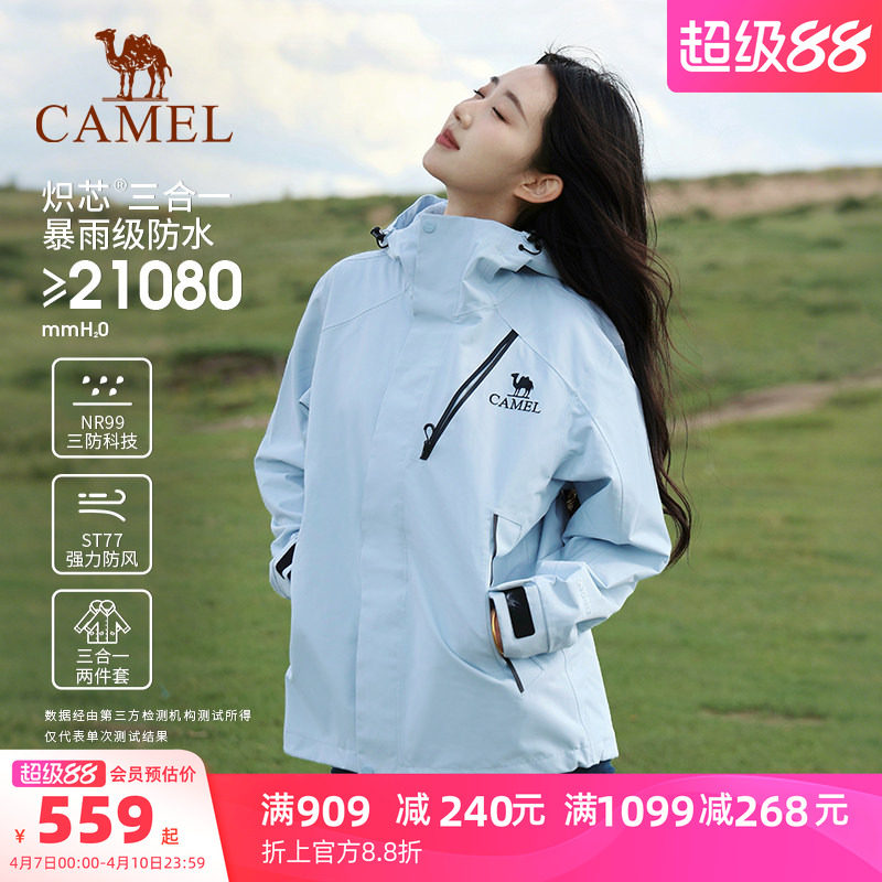 骆驼远山蓝王者凯甲Evo系列冲锋衣男女款三合一抓绒内胆防水外套