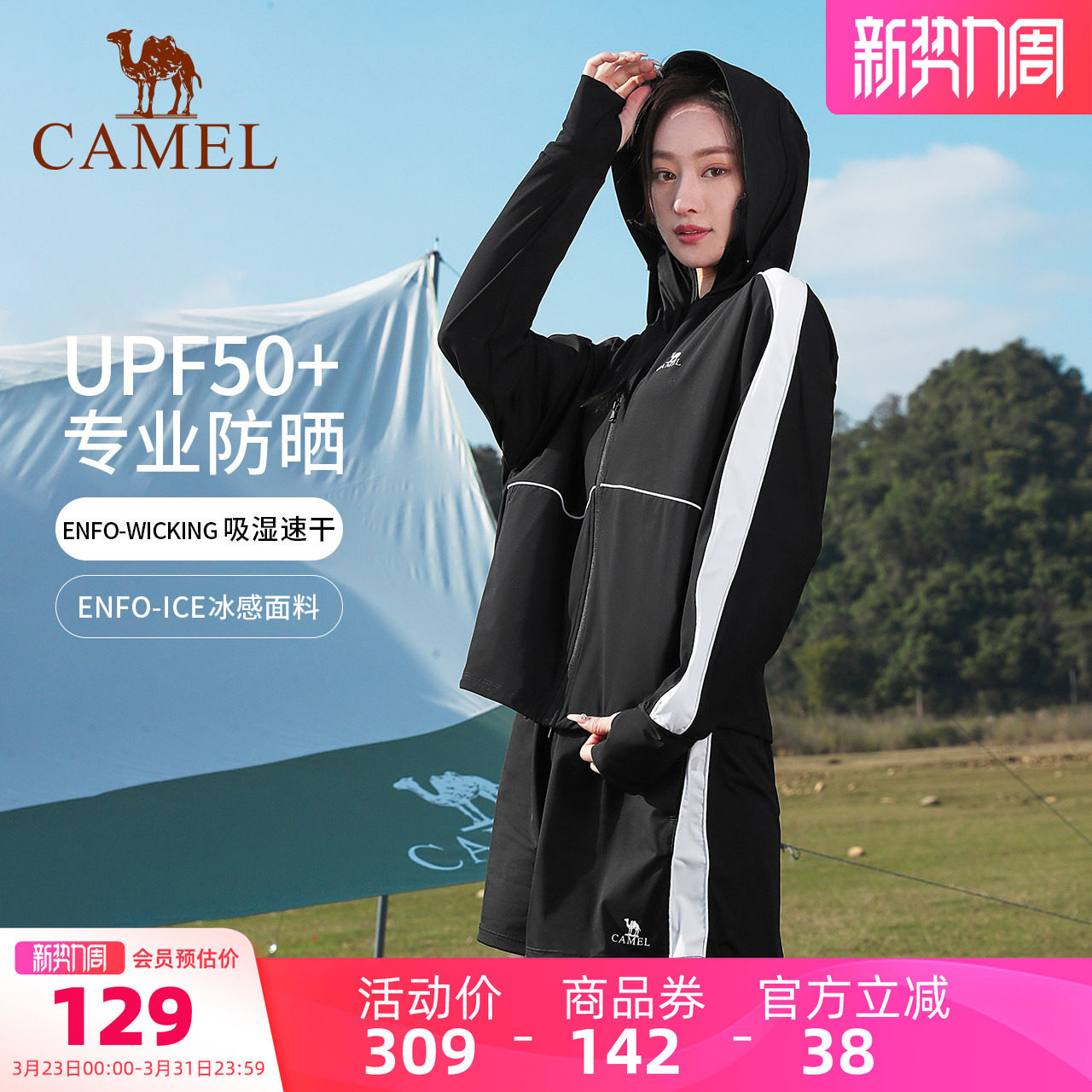 【断码清仓】骆驼户外防晒衣女upf50+防紫外线冰感轻薄透气防晒