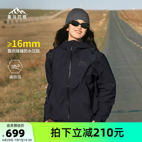 喜马拉雅硬壳3L防风防水冲锋衣
