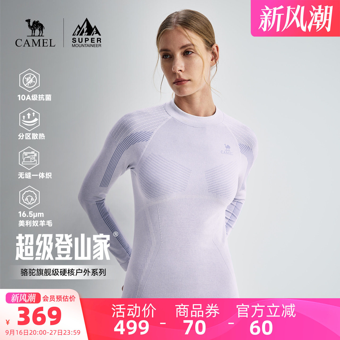 骆驼登山家超细美利奴羊毛套装