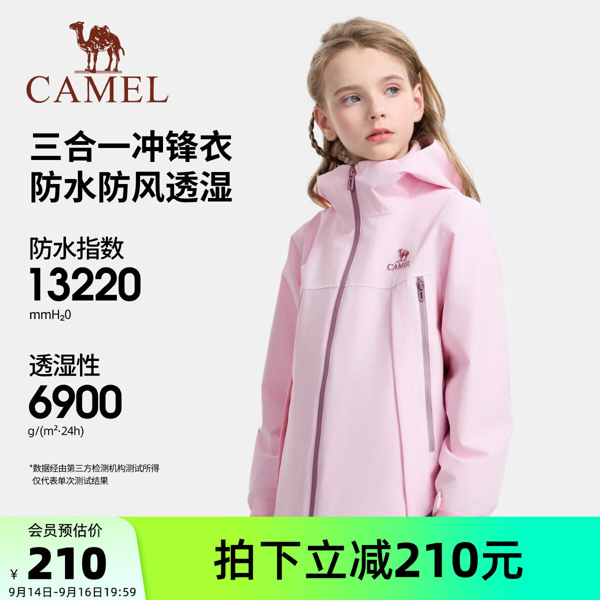 骆驼儿童冲锋衣连帽三防女童外套
