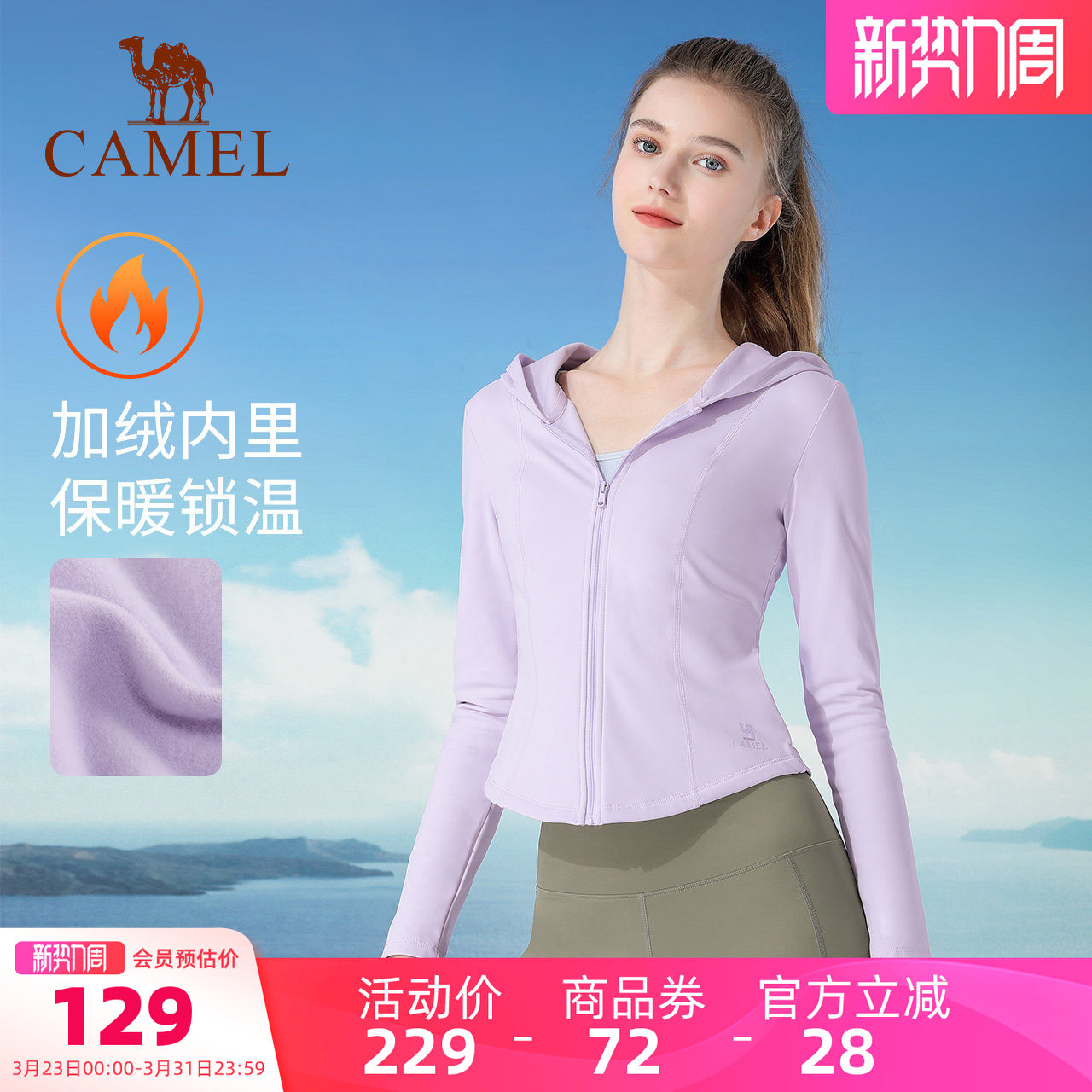 骆驼瑜伽服女款秋冬加绒保暖防晒修身开衫运动服防风连帽长袖外套