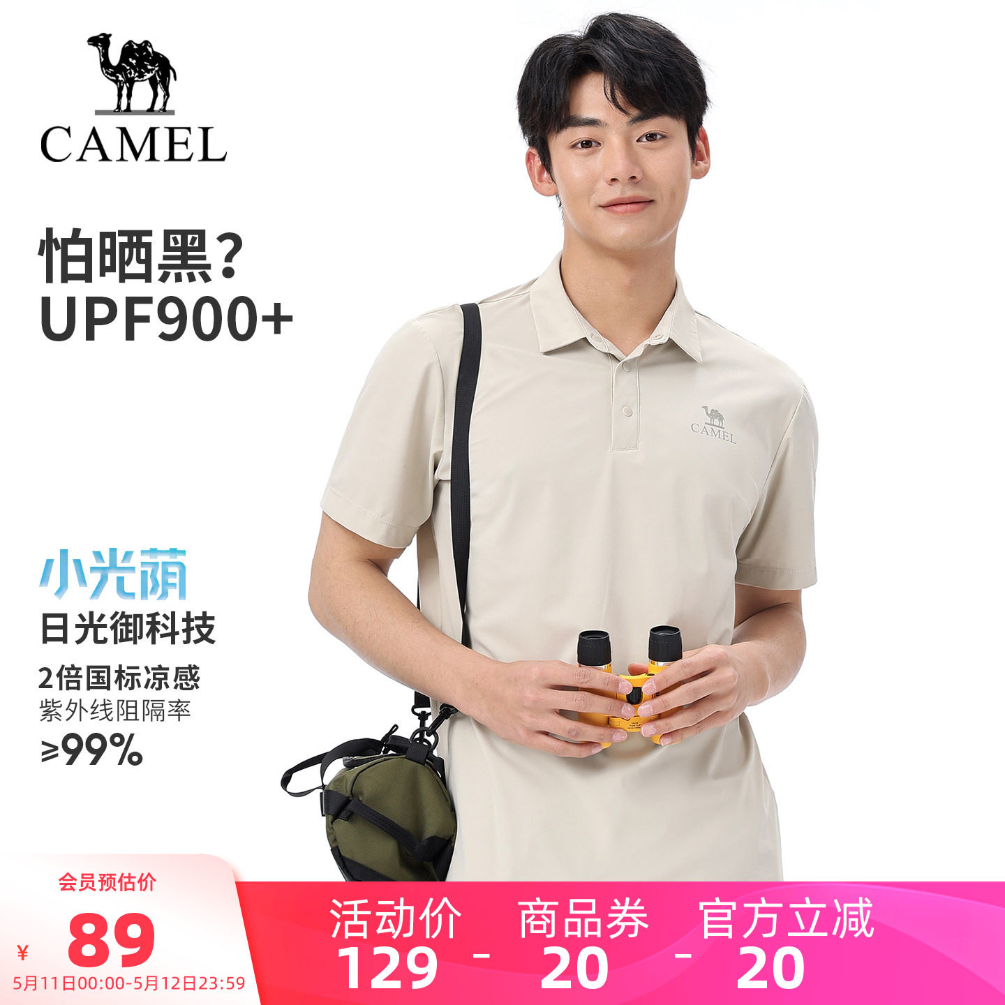 [小光荫]骆驼户外速干T恤男夏凉感防晒短袖POLO衫透气吸湿抗皱女