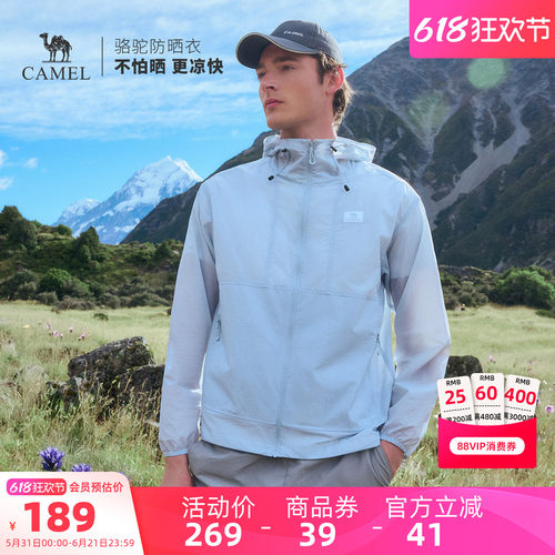 【迪丽热巴同款】骆驼沐光Air 户外防晒衣26新款凉感透气休闲外套