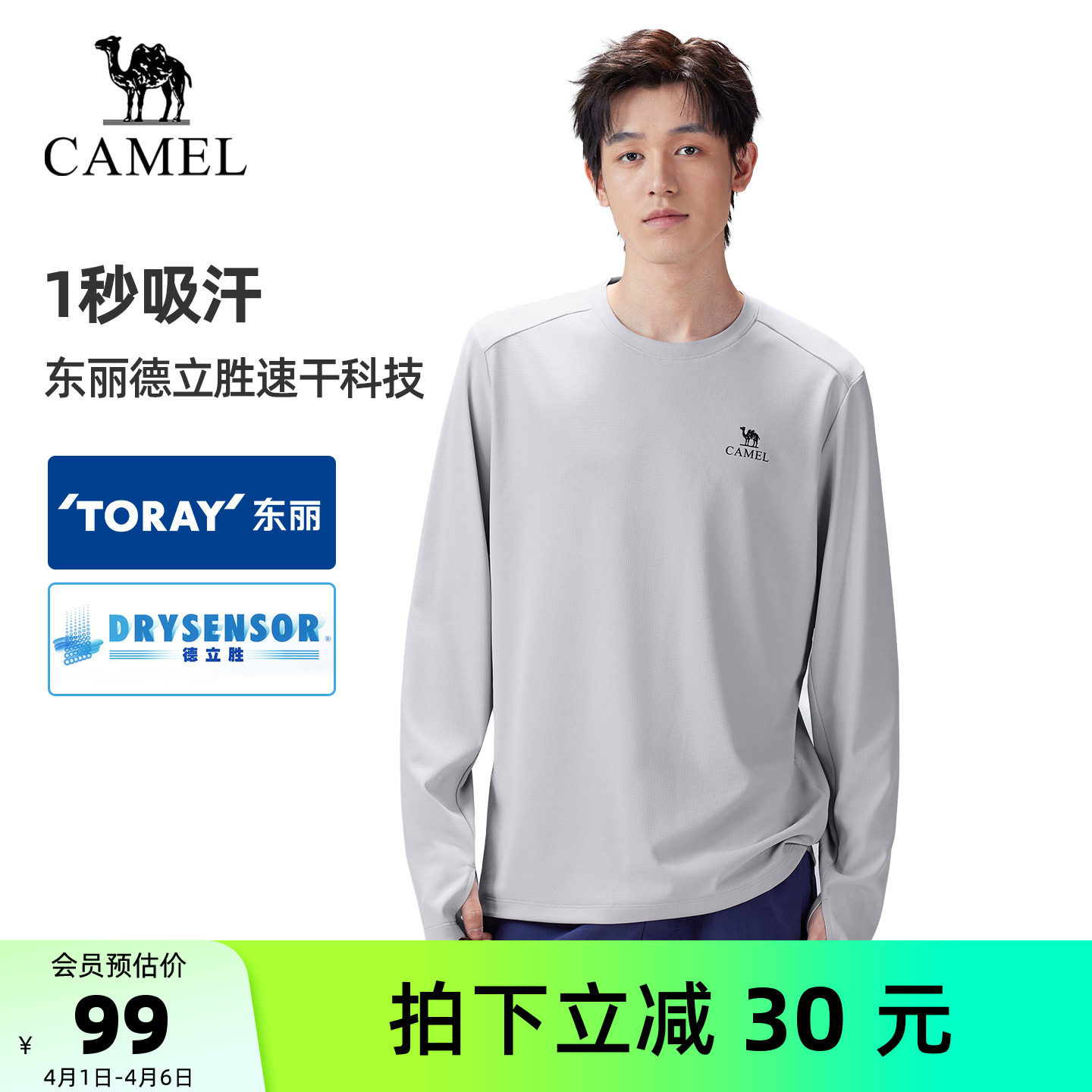 [东丽面料]骆驼户外速干T恤男2026春长袖透气吸湿徒步登山上衣女