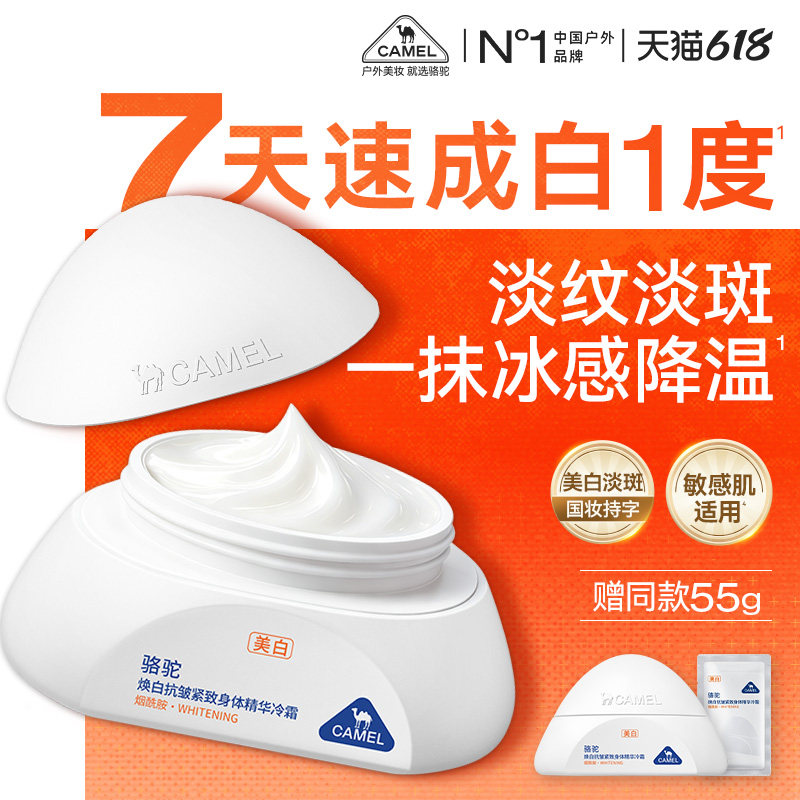 骆驼身体乳驼峰霜美白高保湿滋润舒缓修护敏感肌大白罐母婴适用