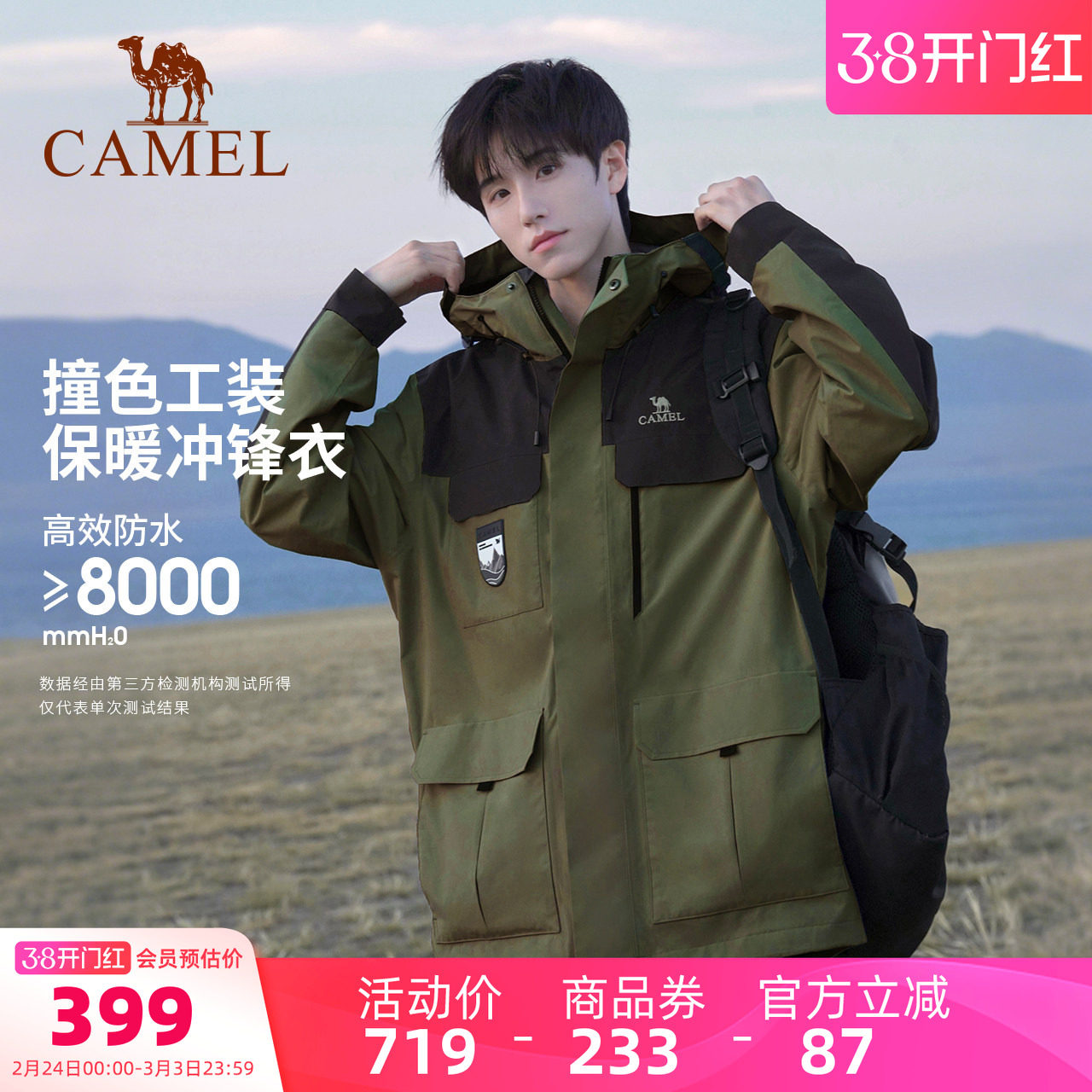 骆驼户外北风三合一冲锋衣男女抓绒可拆卸防风防水外套旅游登山服