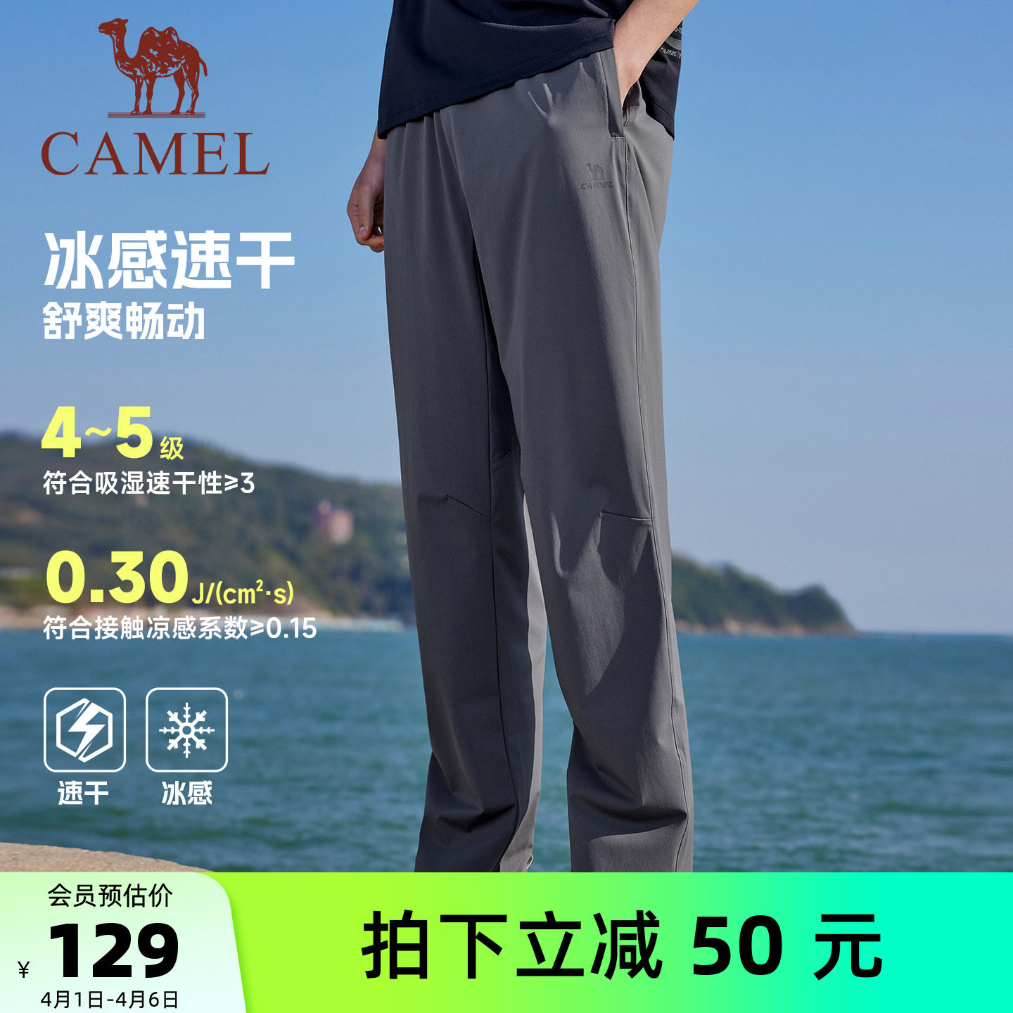 骆驼男装运动裤速干防晒直筒卫裤夏季薄款宽松透气凉感休闲裤男