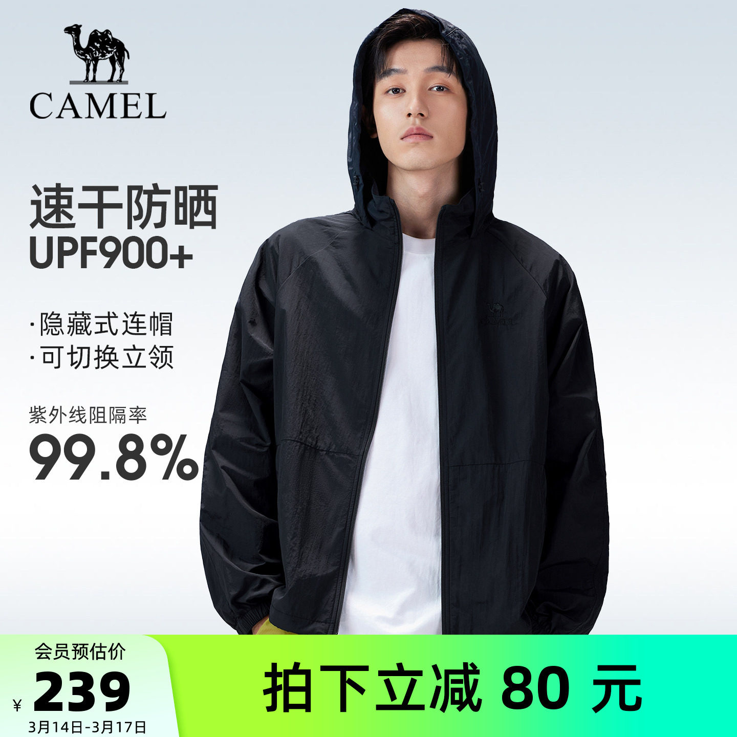 骆驼户外防晒衣2026春夏新款防风透气男款男士夹克防晒服运动外套