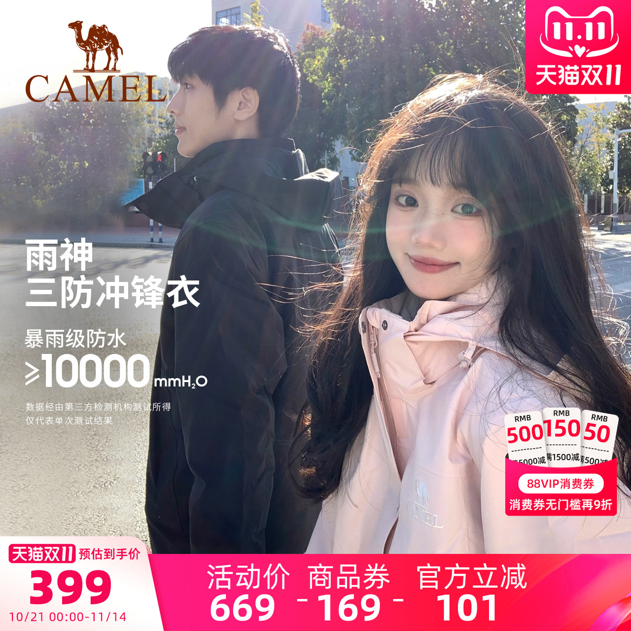 雨神冲锋衣骆驼三合一外套男女