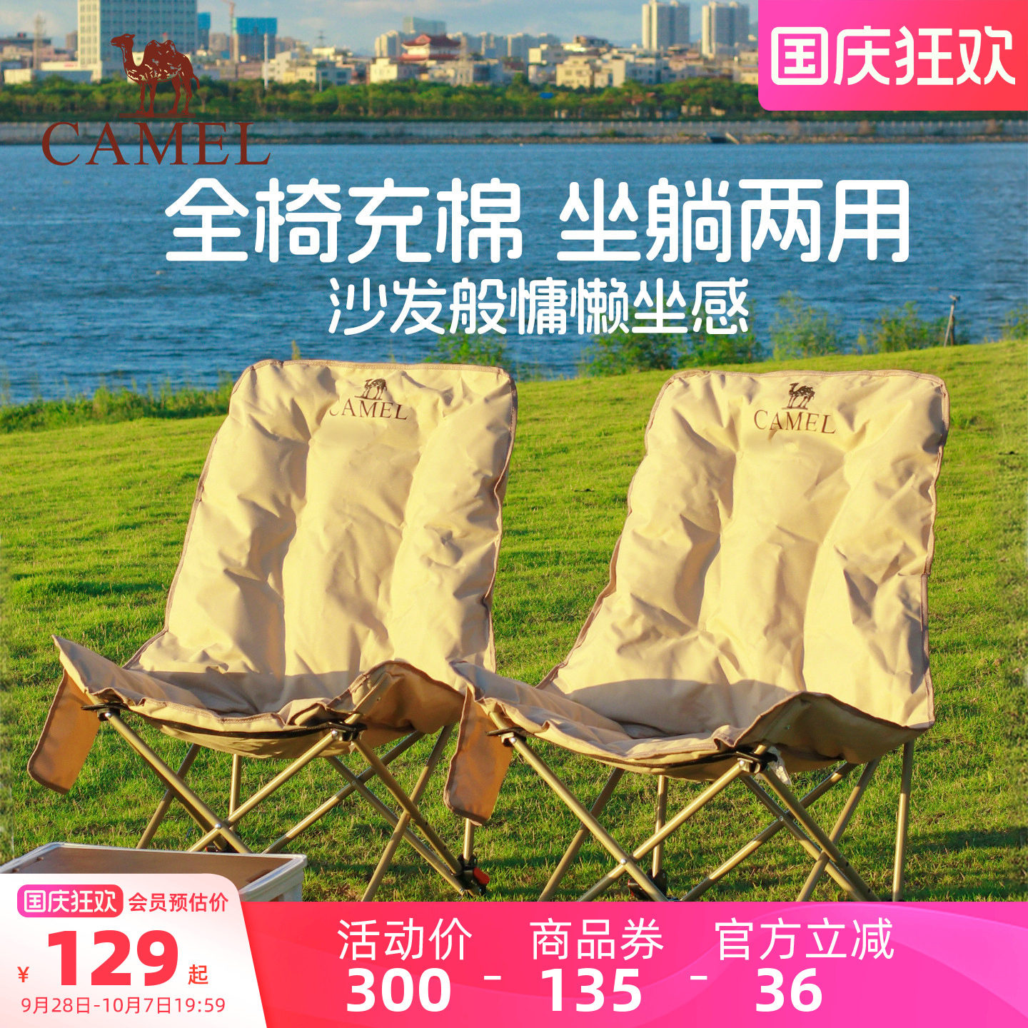 骆驼夹棉坐躺两用月亮椅