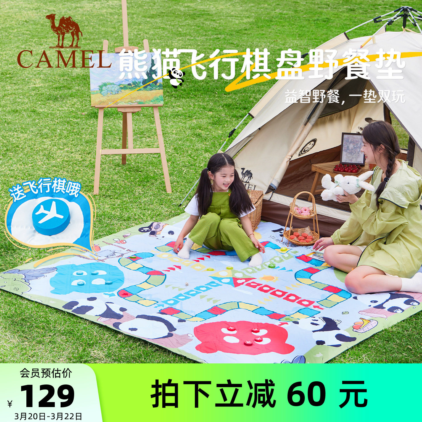 骆驼熊猫野餐垫加厚户外露营帐篷地垫防潮垫飞行棋儿童春游垫子