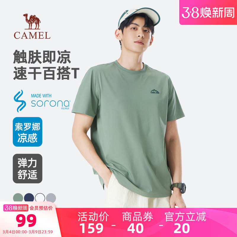 骆驼男装T恤男款运动夏季凉感宽松弹力速干圆领短袖上衣户外百搭