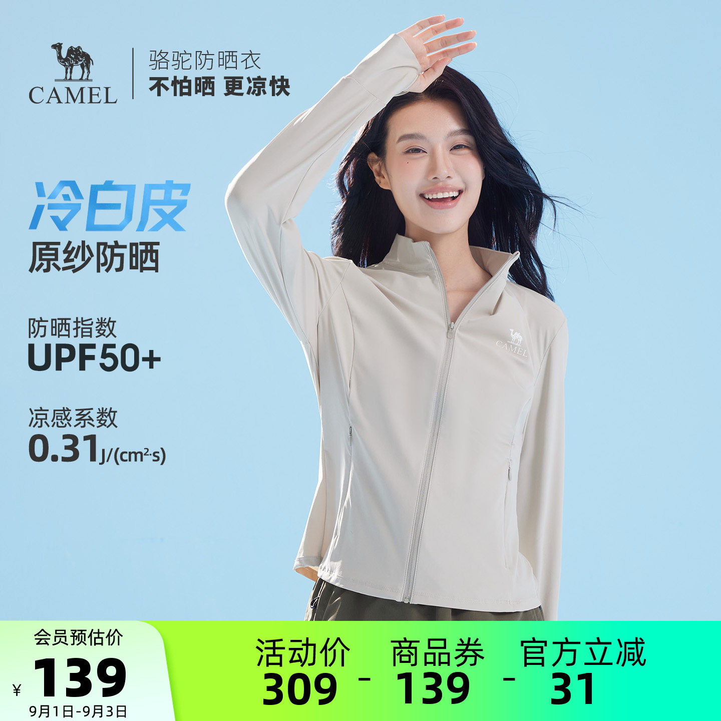 骆驼冷白皮防晒衣透气凉感图片