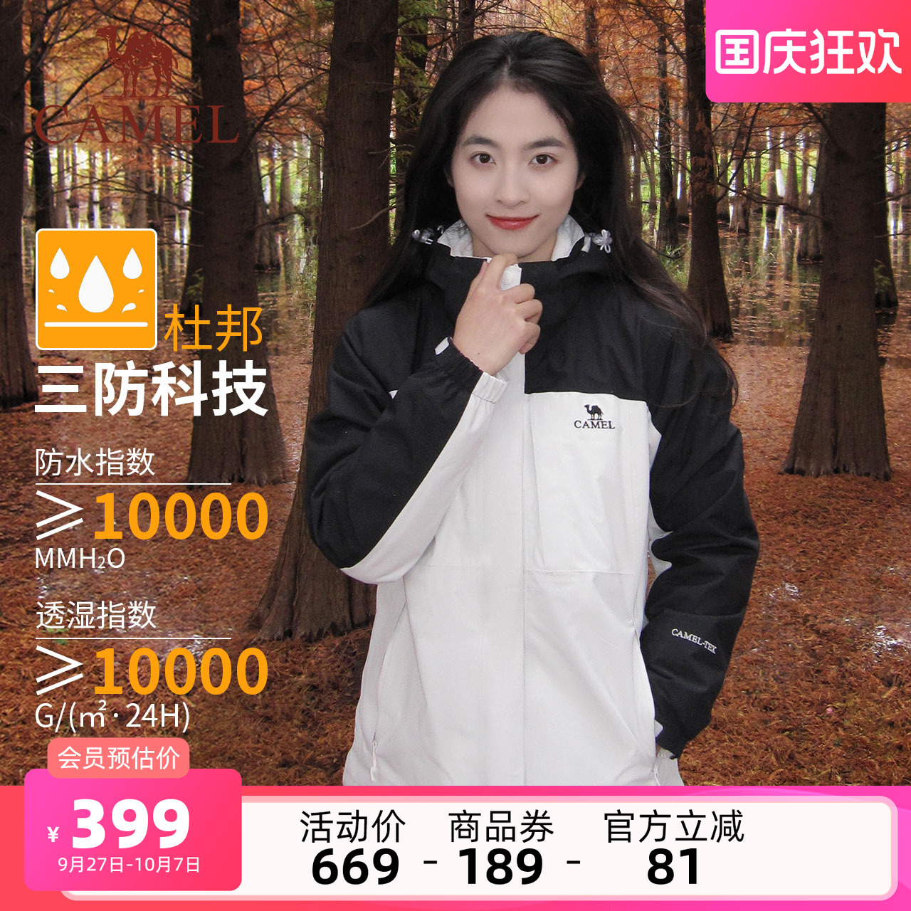 骆驼可拆卸两件套加绒加厚冲锋衣
