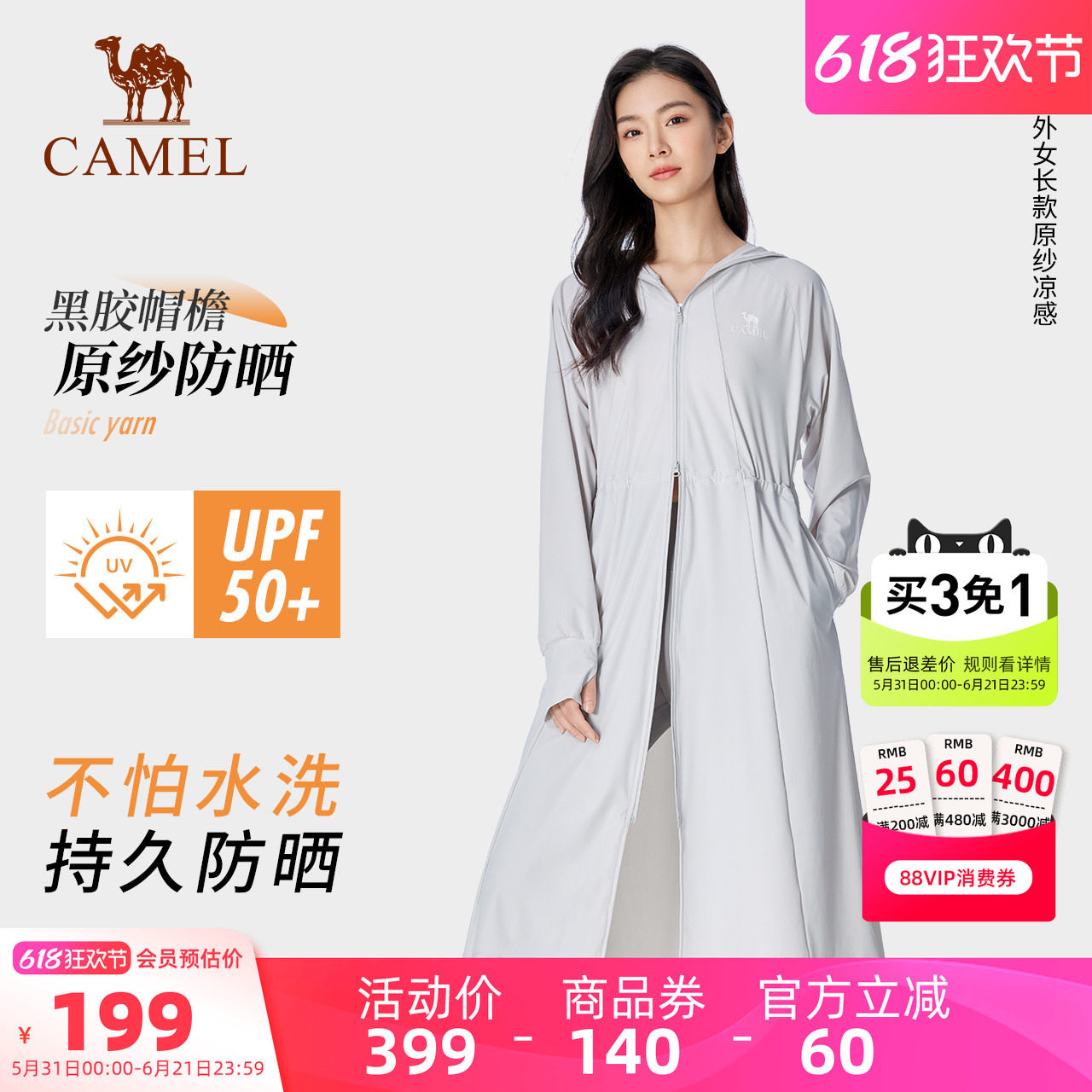 骆驼冷白皮户外防晒衣夏季新款原纱女士修身长款黑胶透气防晒服
