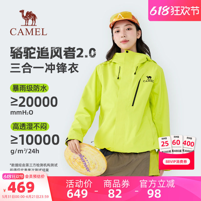 骆驼追风者女装冲锋衣三合一2026春秋夹克防风防水可拆卸休闲外套