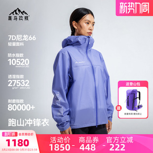 户外单层外套女 新款 喜马拉雅冲锋衣女款 凌野LT跑山硬壳2026春季