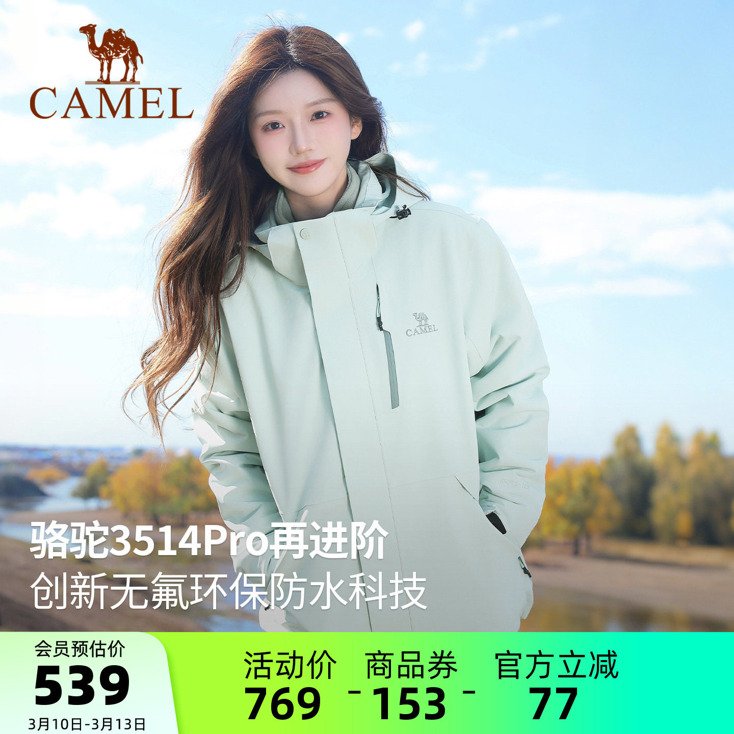 骆驼3514Pro冲锋衣男女款三合一抓绒两件套防水防暴雨登山服外套