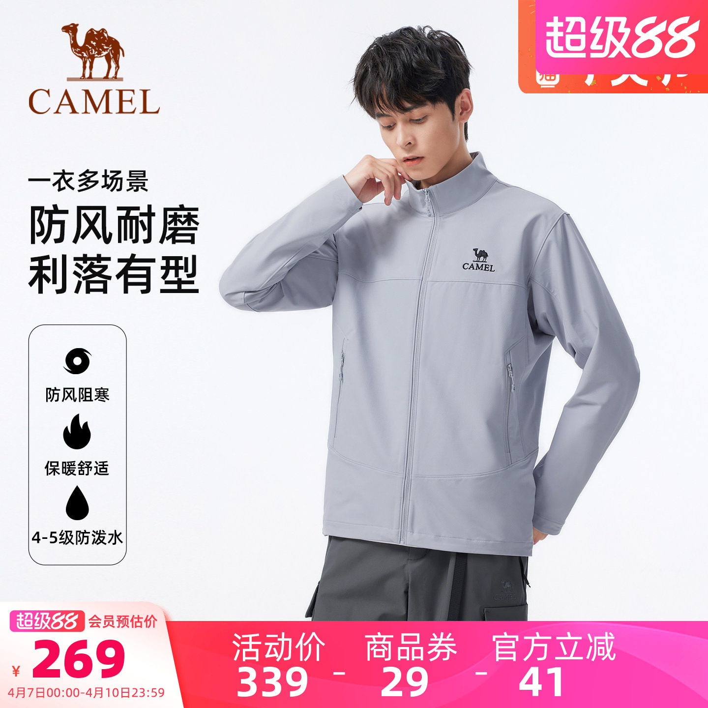 骆驼户外软壳衣男立领防风保暖休闲夹克耐磨抗撕裂徒步登山外套女