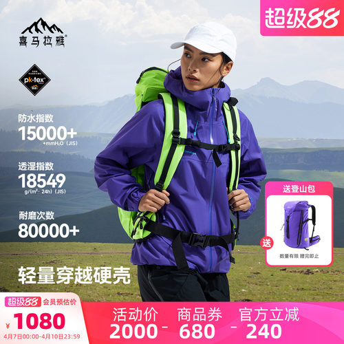 H3500夏特硬壳冲锋衣26春夏新款