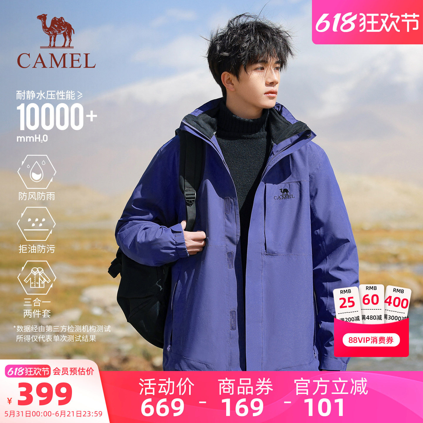 骆驼户外冲锋衣三合一男女款可拆卸防风防水外套星云紫色登山服装