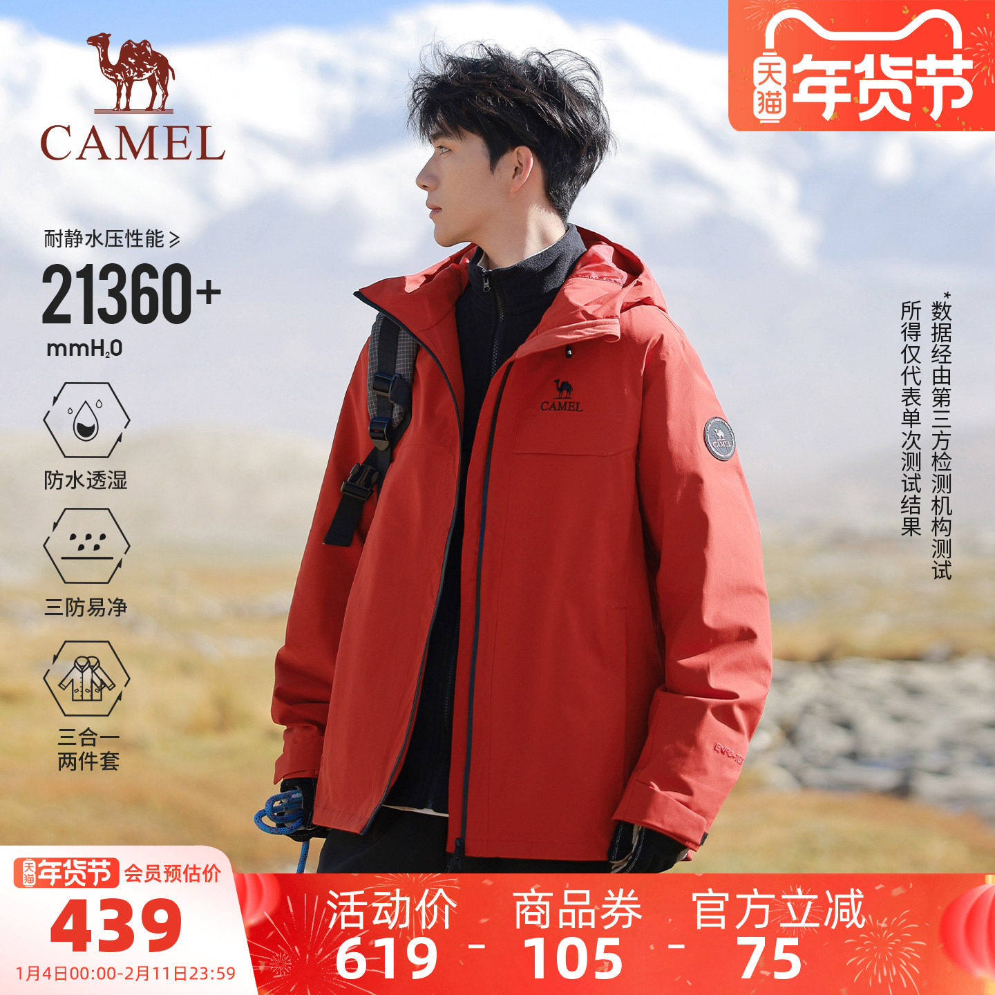 [新年红]骆驼户外红色冲锋衣男女三合一2025新款防水登山服装外