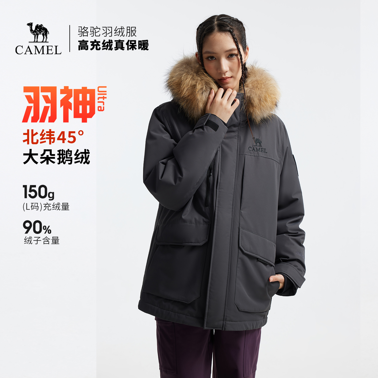 【鹅绒】骆驼户外羽绒服冬季新款男女同款专业三防防风连帽外套