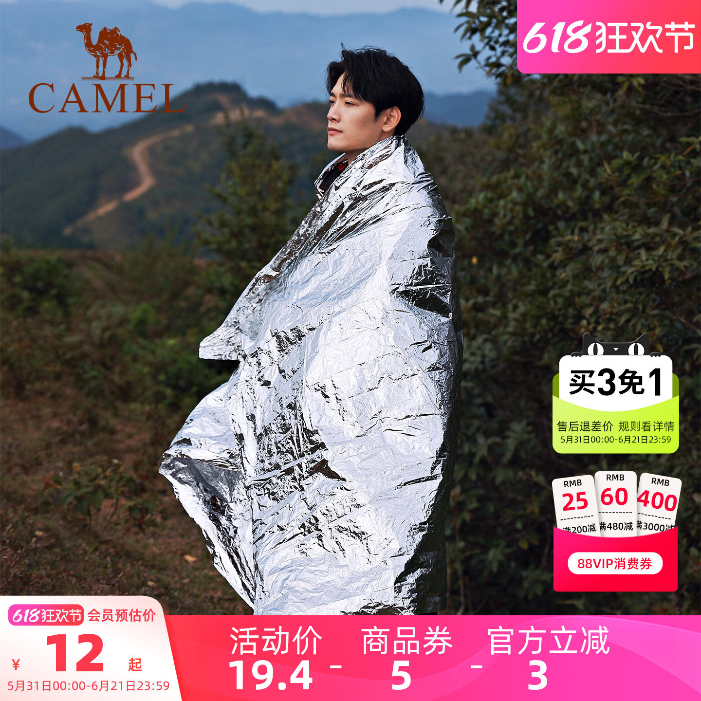 骆驼应急保温毯野外防失温毯加厚防寒装备保暖救生毯户外急救毯