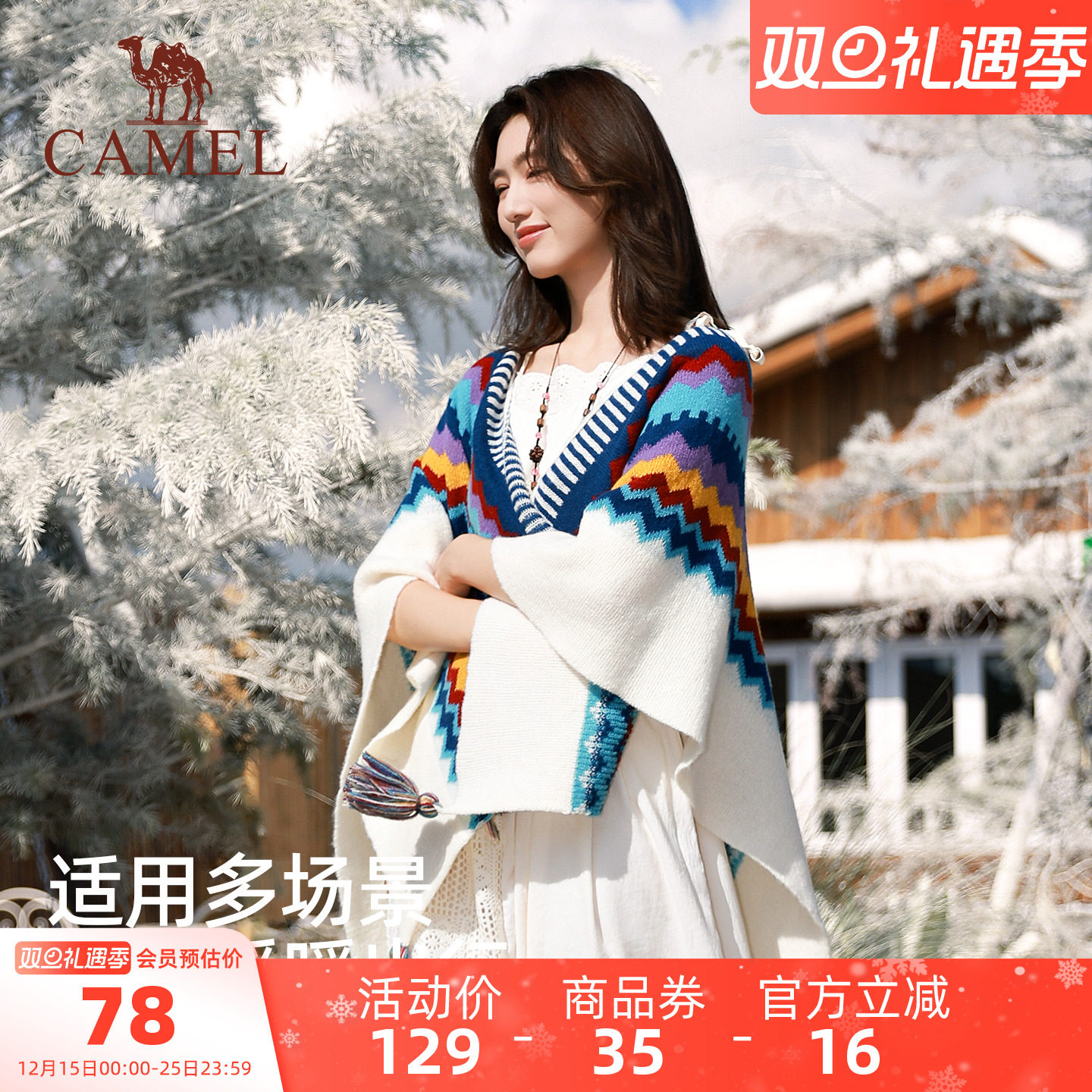 骆驼民族风办公室空调披肩外搭毛毯女川西北新疆云南旅游穿搭披风