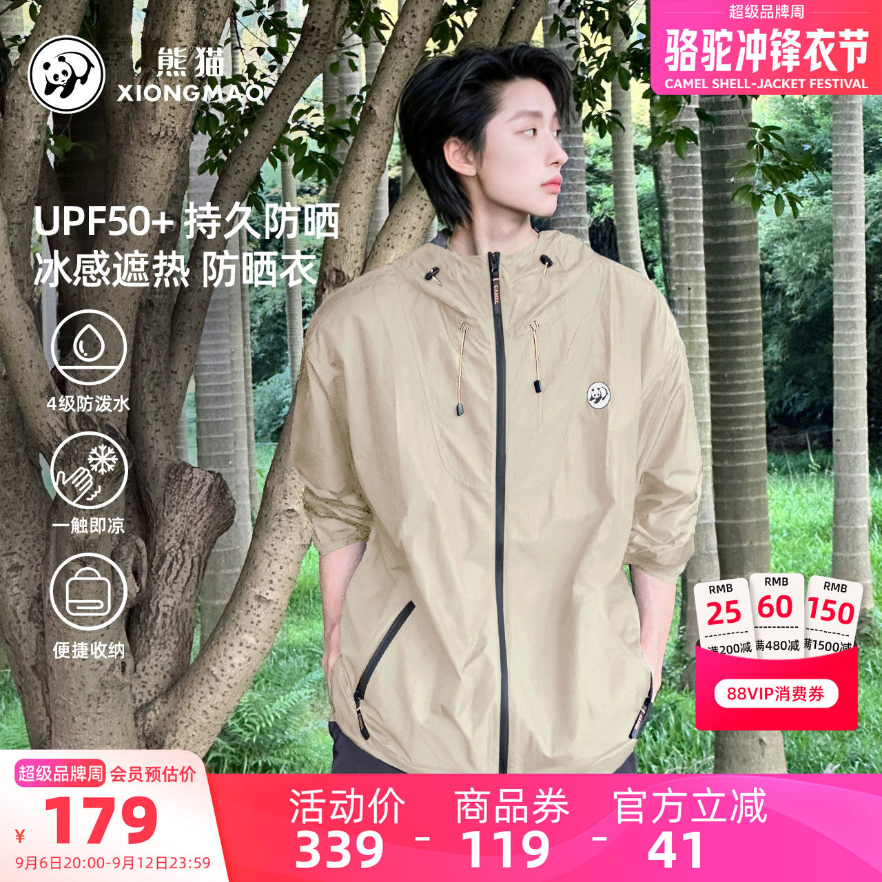 山妞户外防晒衣骆驼凉感图片