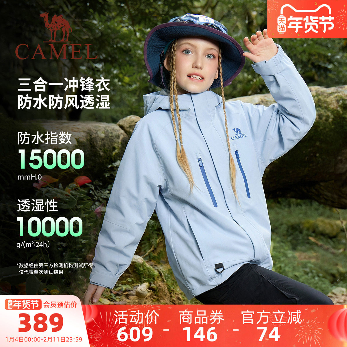 骆驼儿童冲锋衣三合一2026新款防风防水户外运动服男女童连帽外套,童装/婴儿装/亲子装,儿童冲锋衣,淘宝优惠券,粉丝福利购,淘宝优惠卷